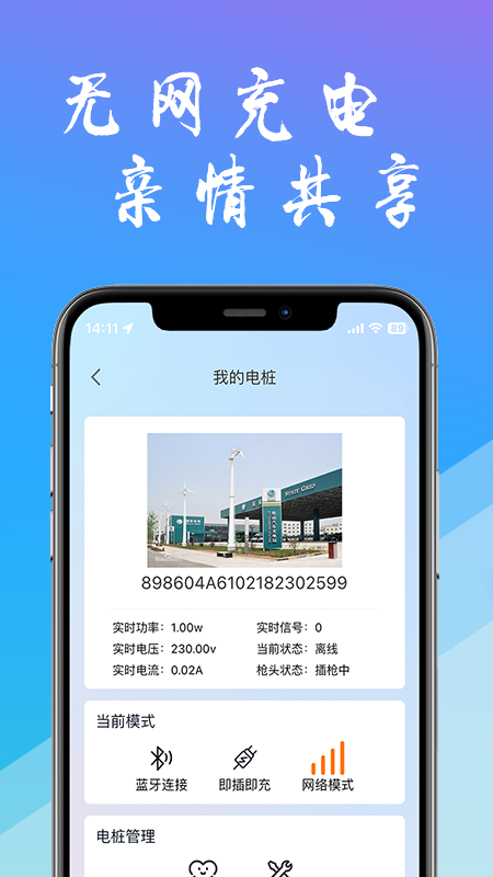 工泰有序充电截图4