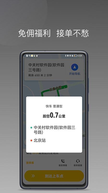 蜂派聚合司机