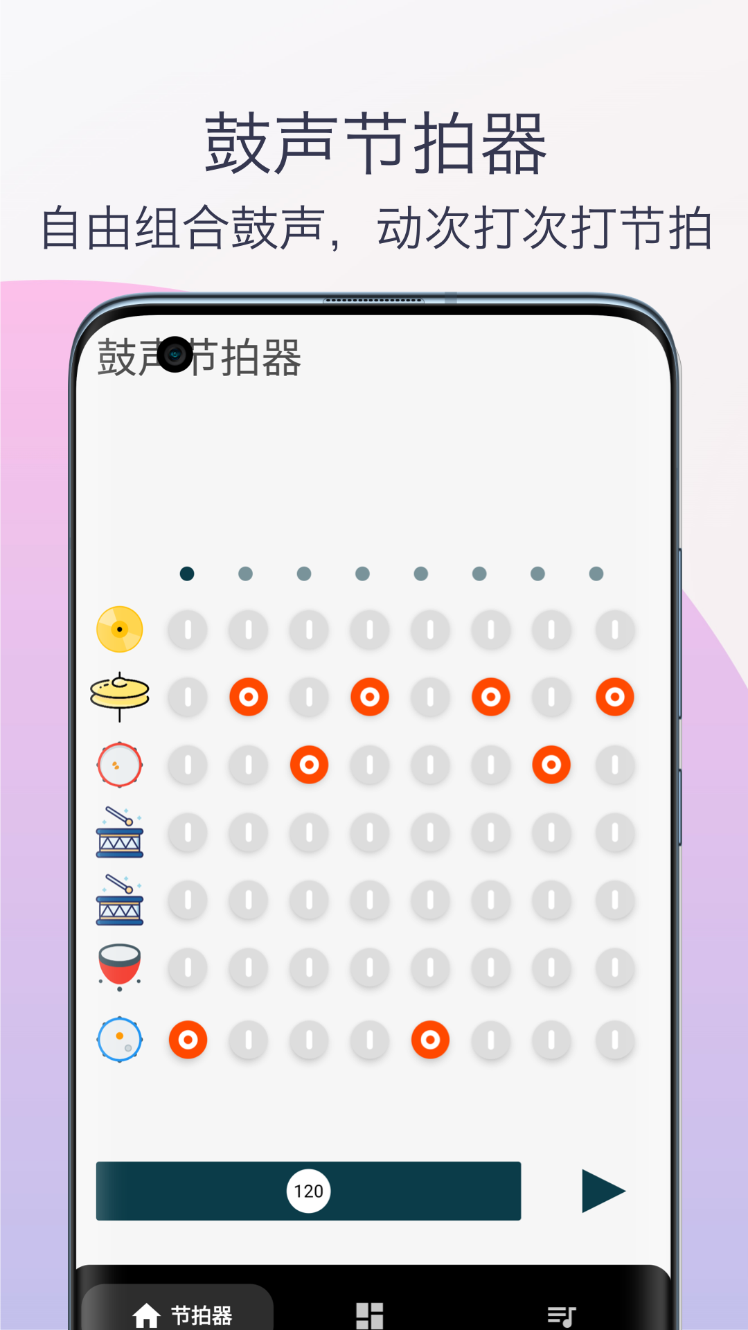 柒号节拍器截图1