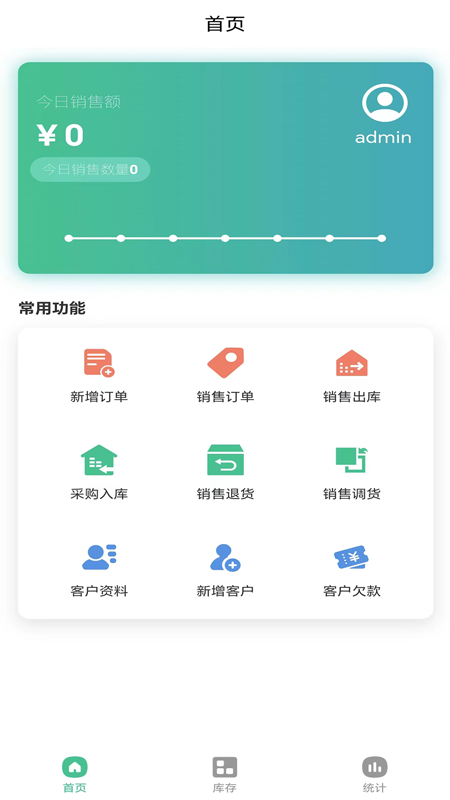 贸易管家截图1