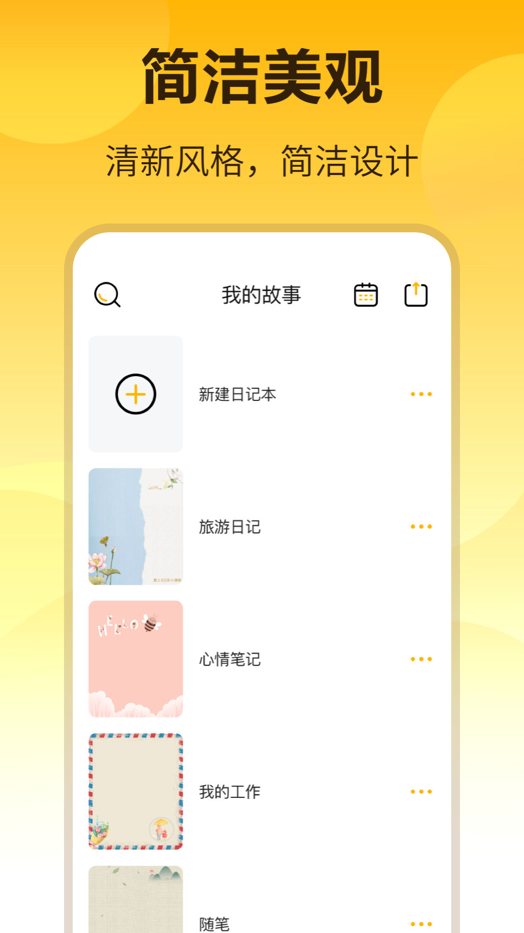 密码记事本截图1