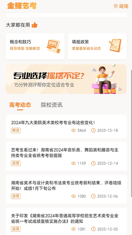 金鲤艺考
