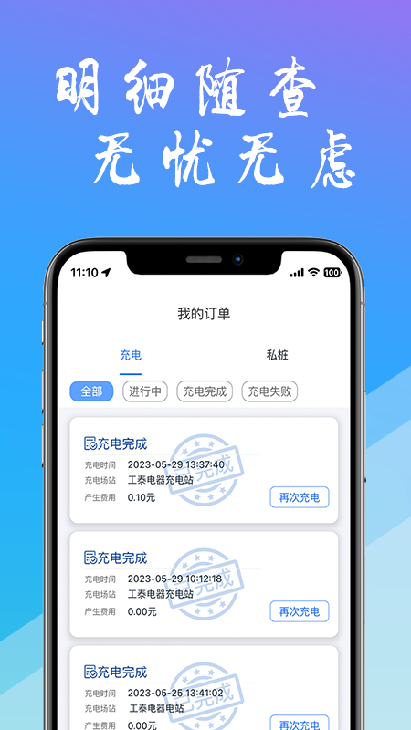 工泰有序充电截图3