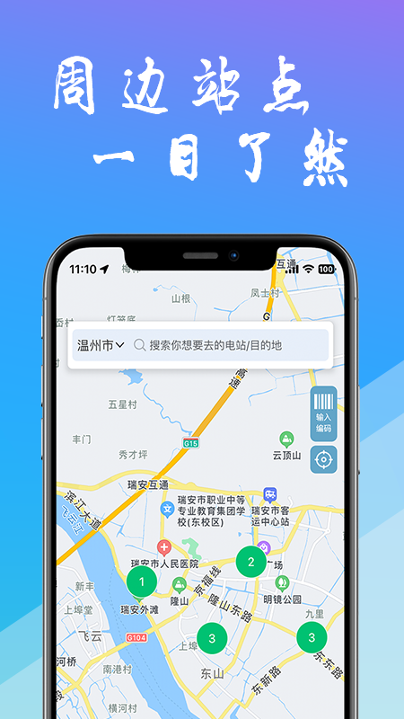工泰有序充电截图1