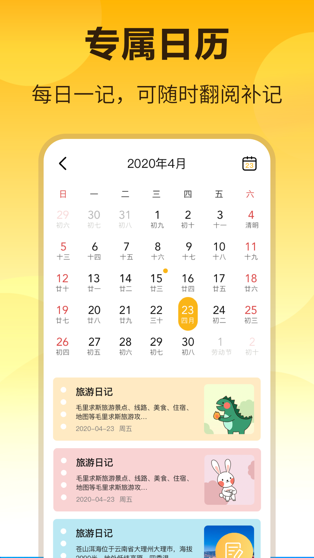 密码记事本截图4