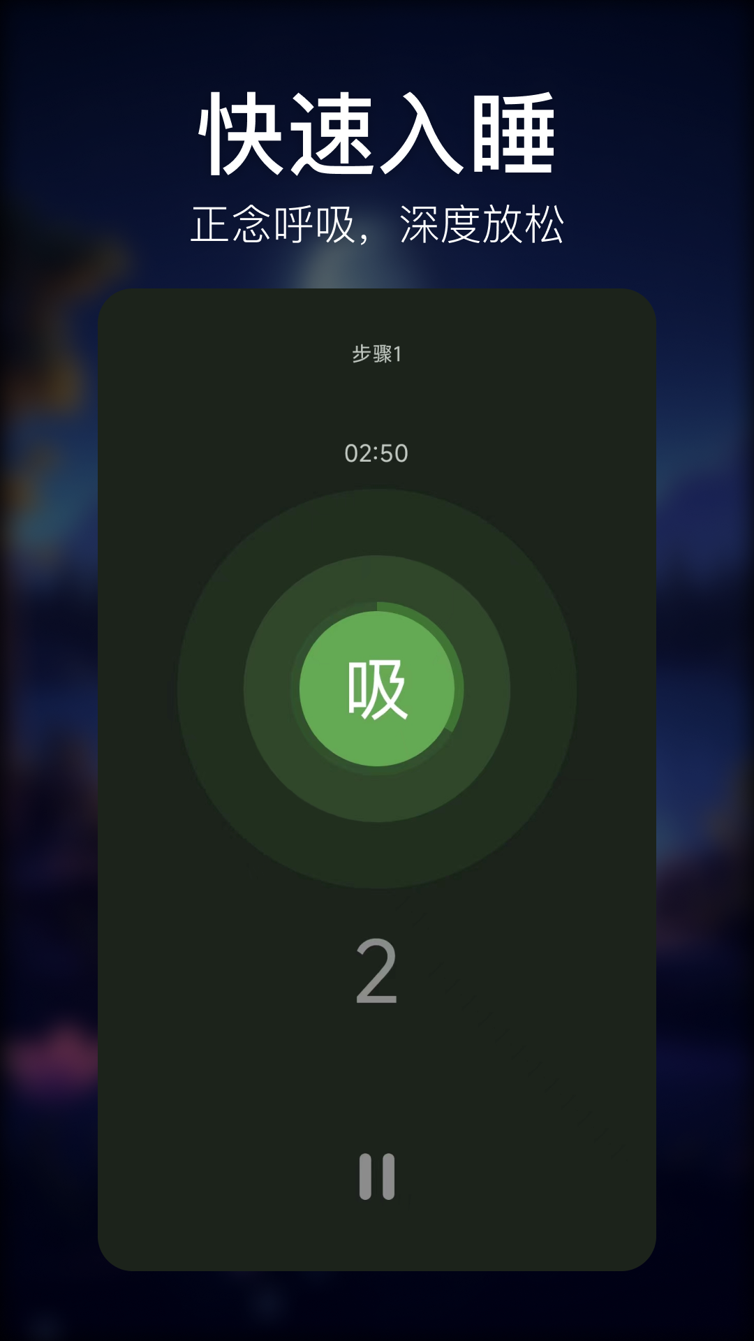 疗愈呼吸截图1