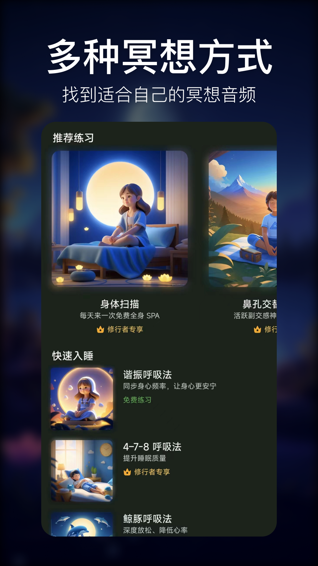 疗愈呼吸截图2