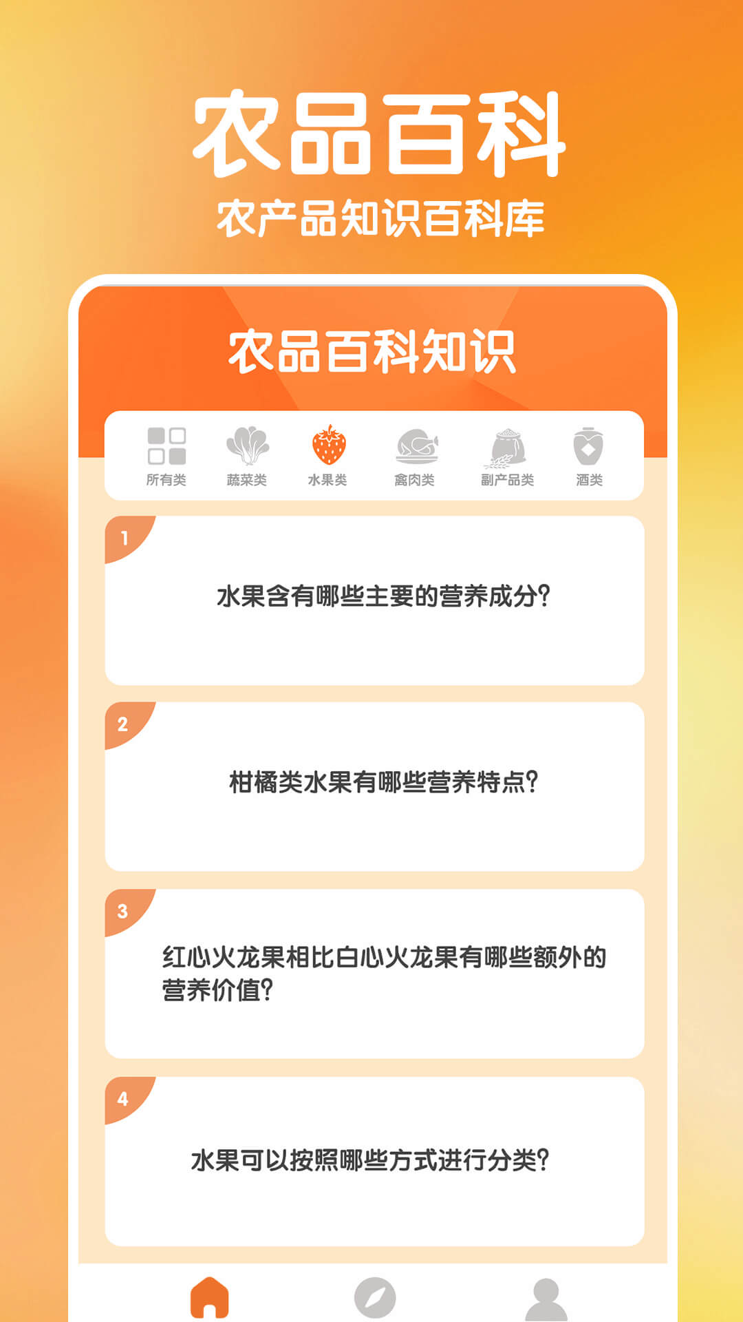 农品百科截图1