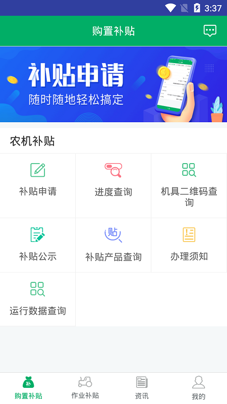 湖南农机补贴截图2