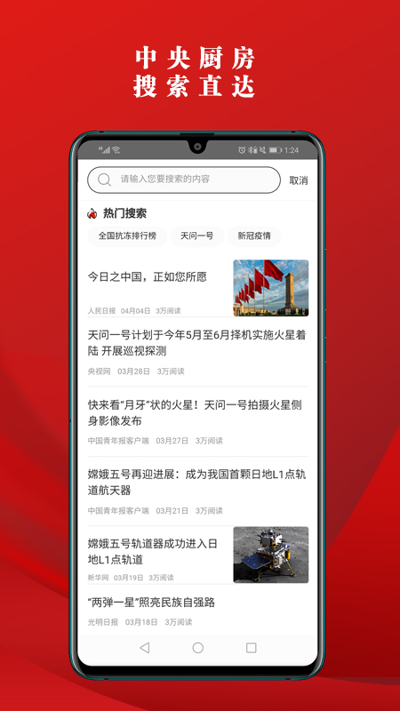 党报头条截图5