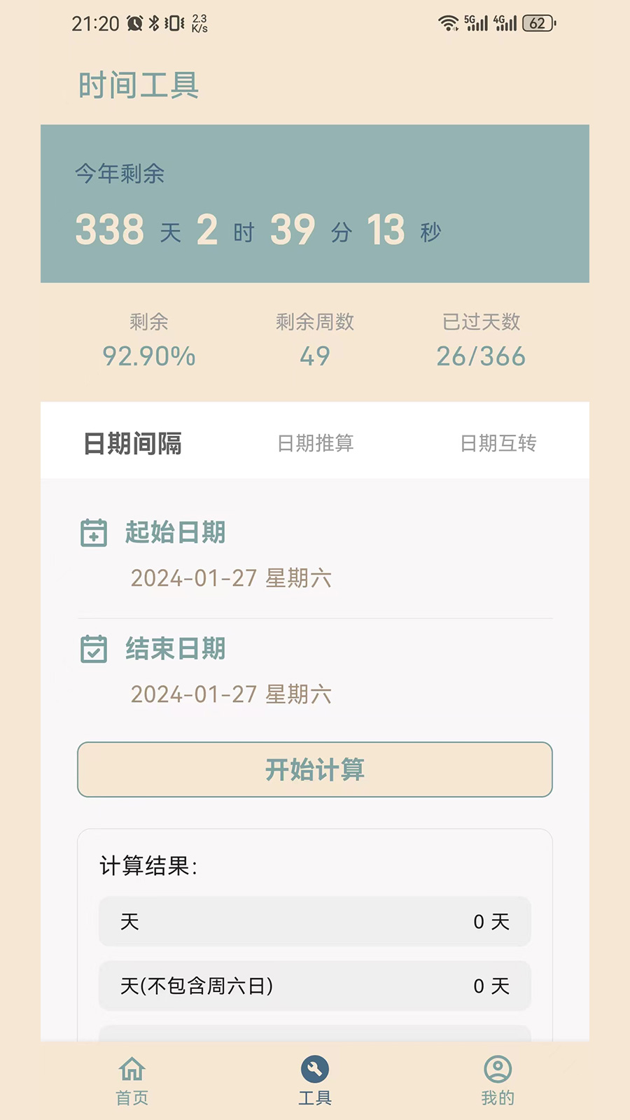 时间印记截图4