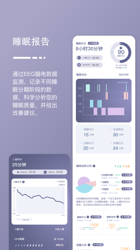 深海豚easleep截图4