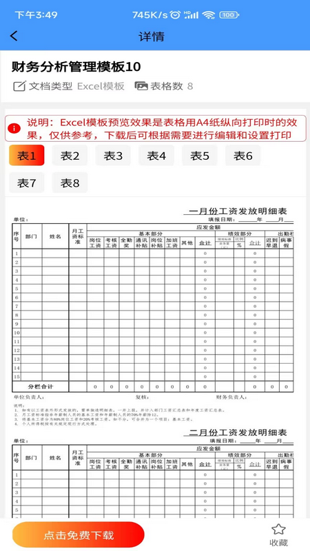excel模板截图3