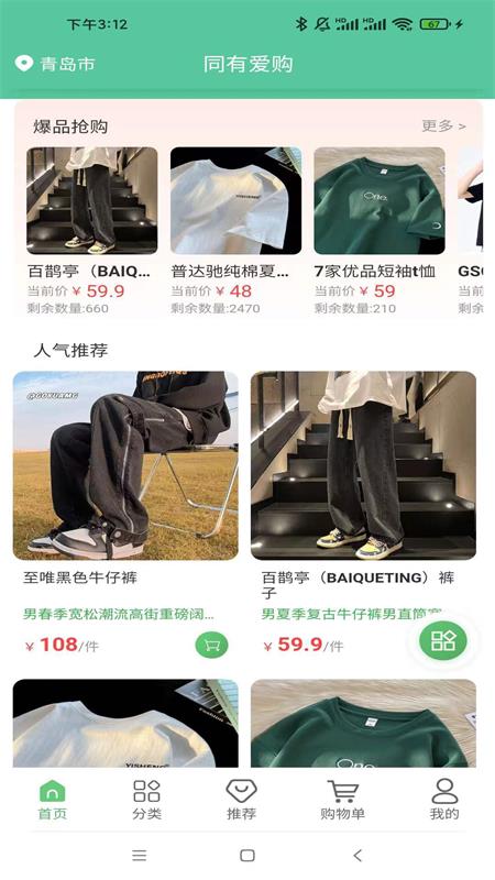 同有爱购截图2