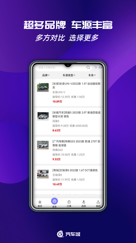 瑞马特汽车城截图2