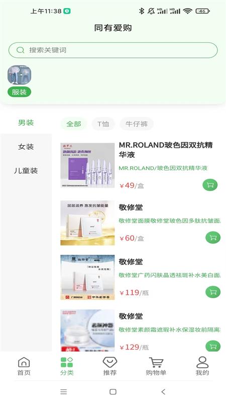 同有爱购截图1