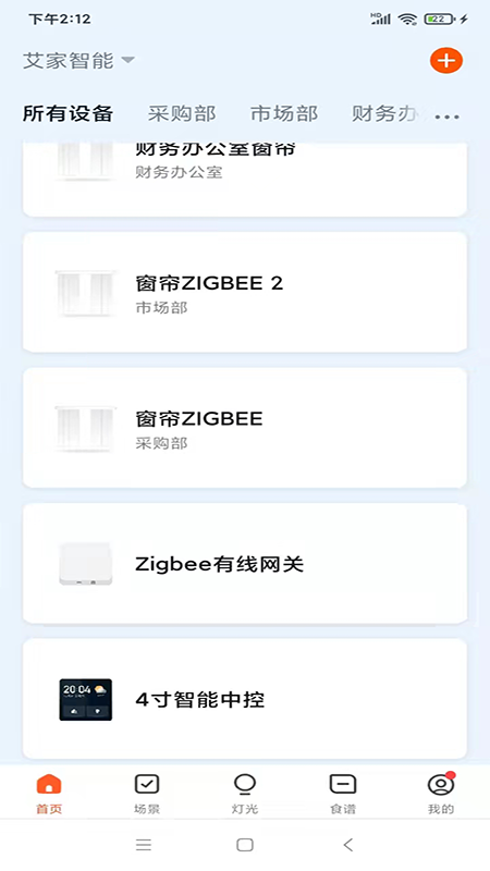 艾家智能截图3