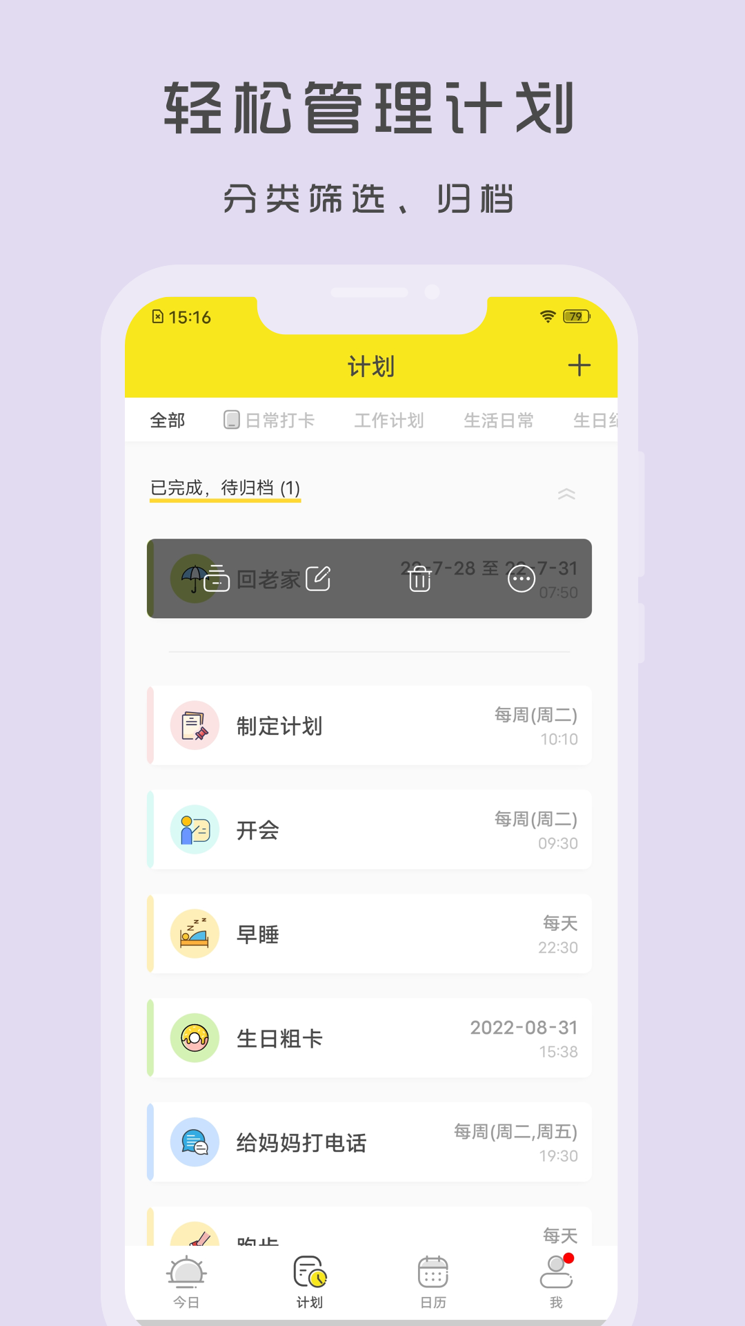 小清单截图3