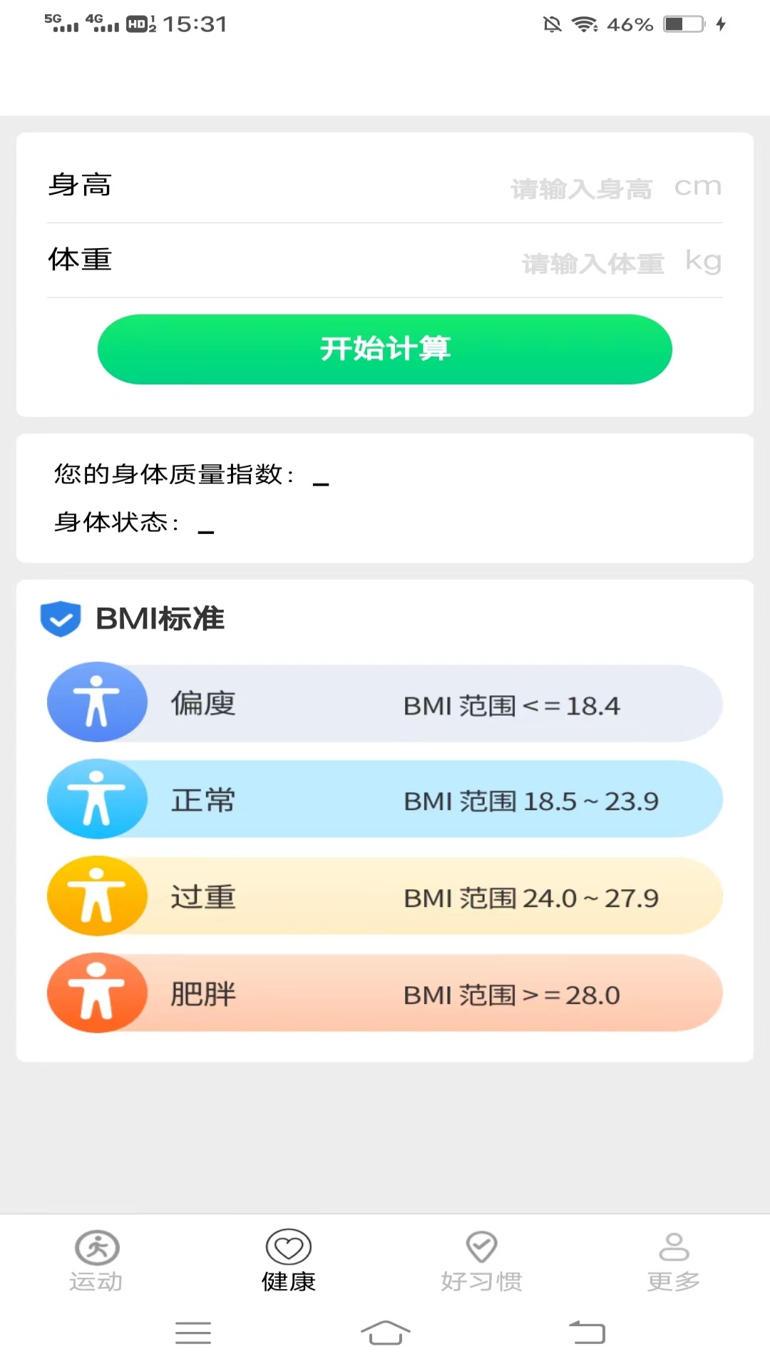计出好健康截图2