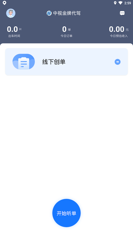 中视代驾截图2