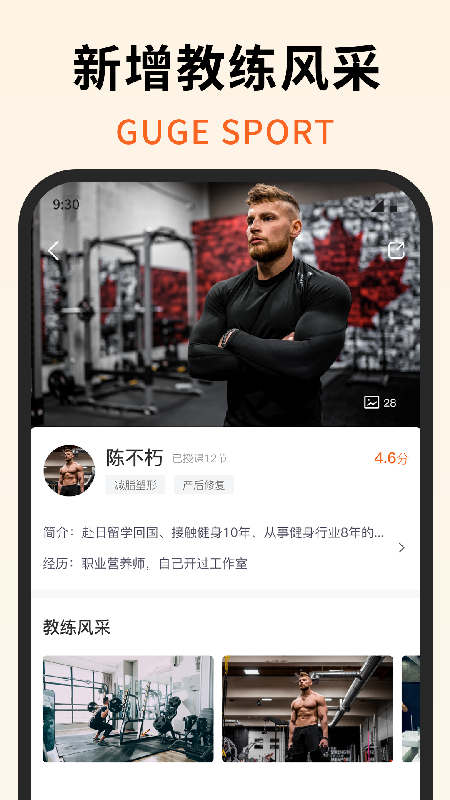 咕鸽运动截图4