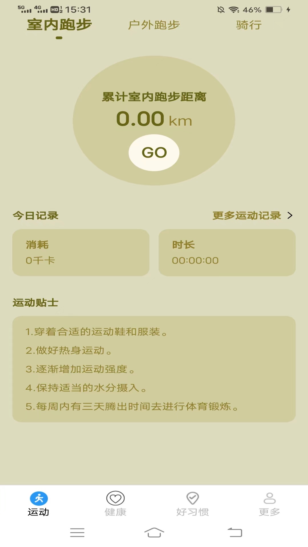 计出好健康截图1