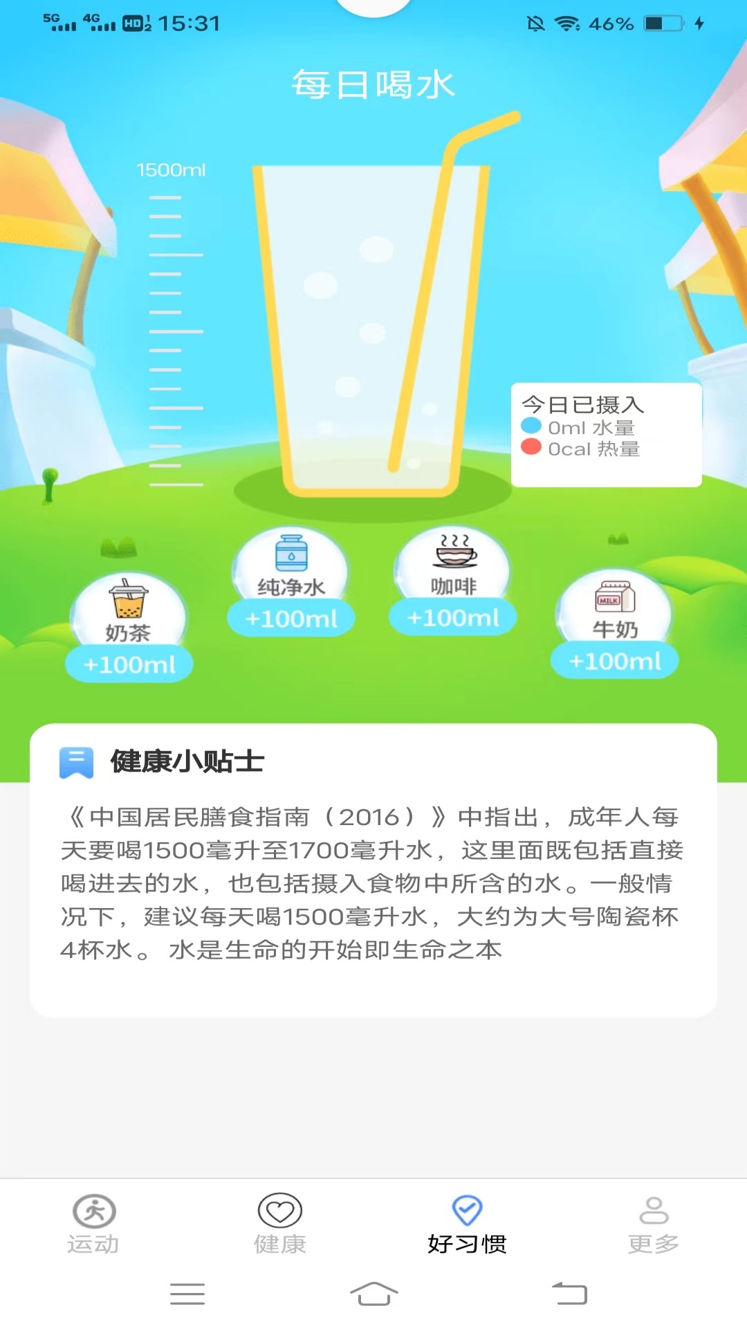 计出好健康截图3