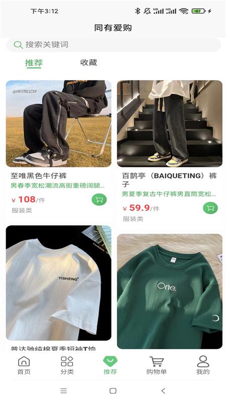 同有爱购截图3