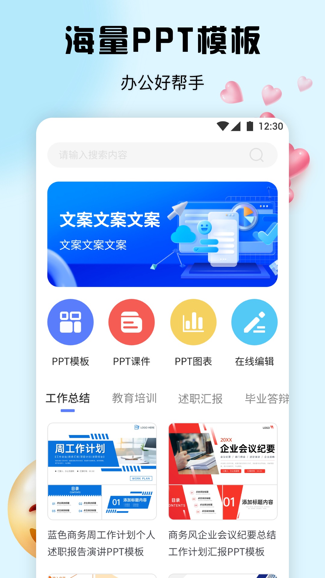 ppt办公模板集截图