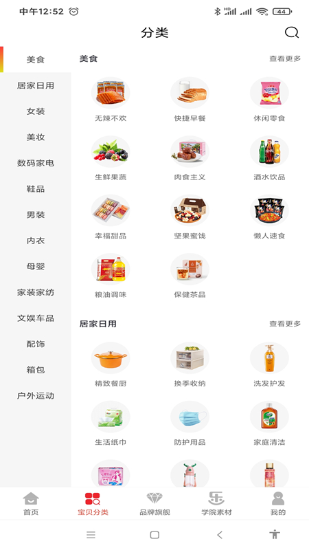 乐贝截图2