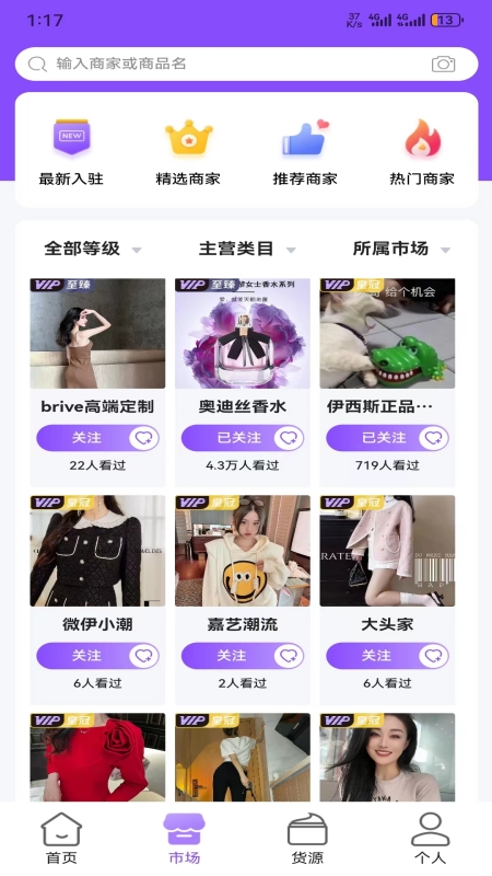 潮牌供货网截图2