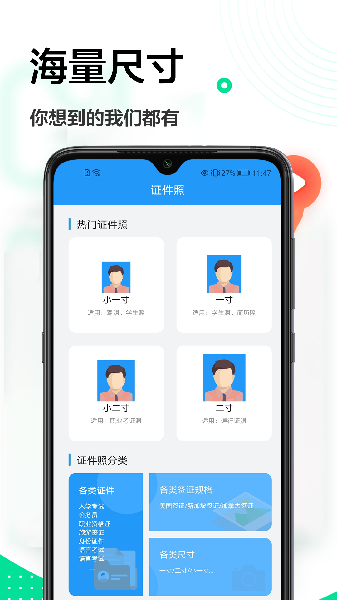 证件照智能换底