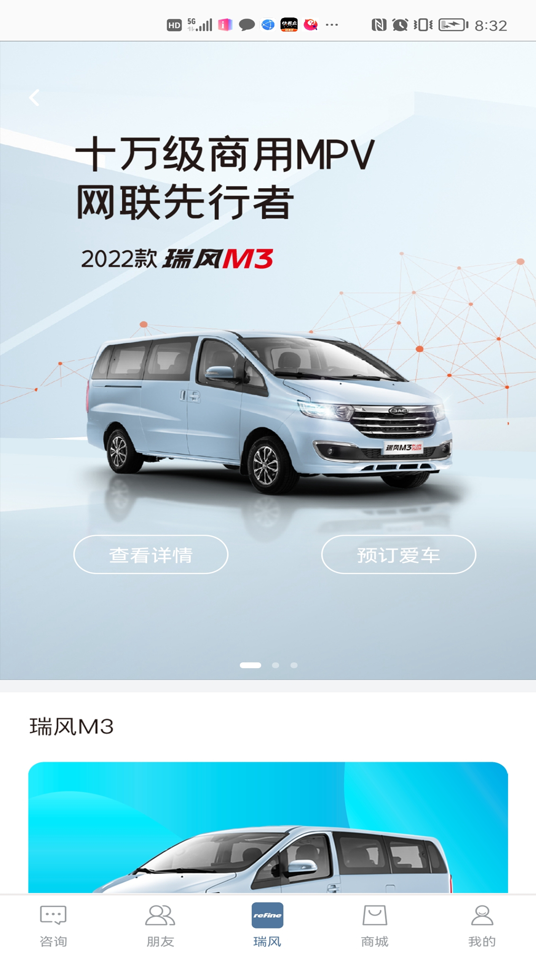 瑞风汽车截图5
