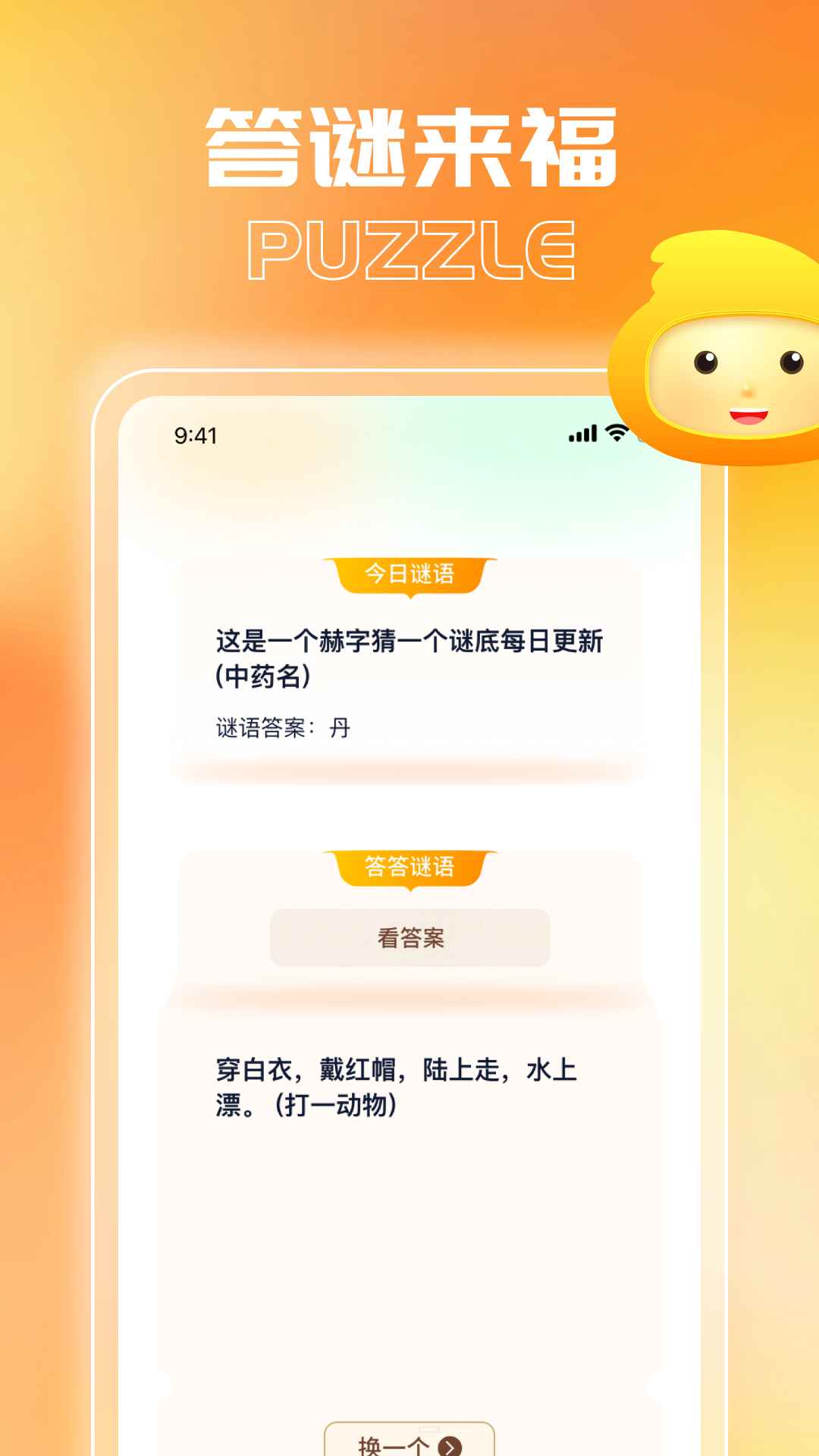 福气超多点截图