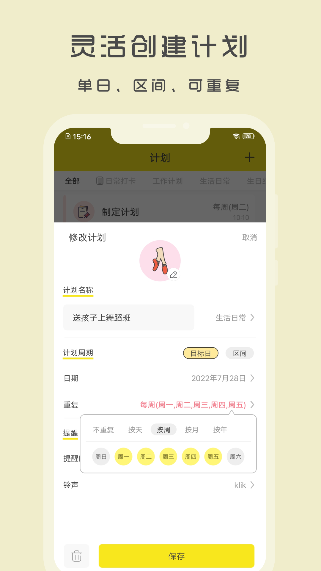 小清单截图4
