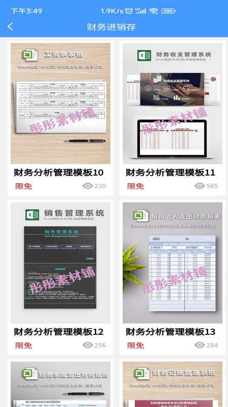 excel模板截图2