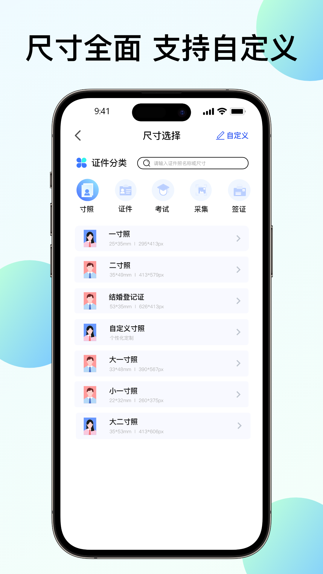 华美证件照截图5