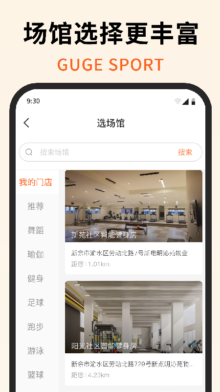 咕鸽运动截图5