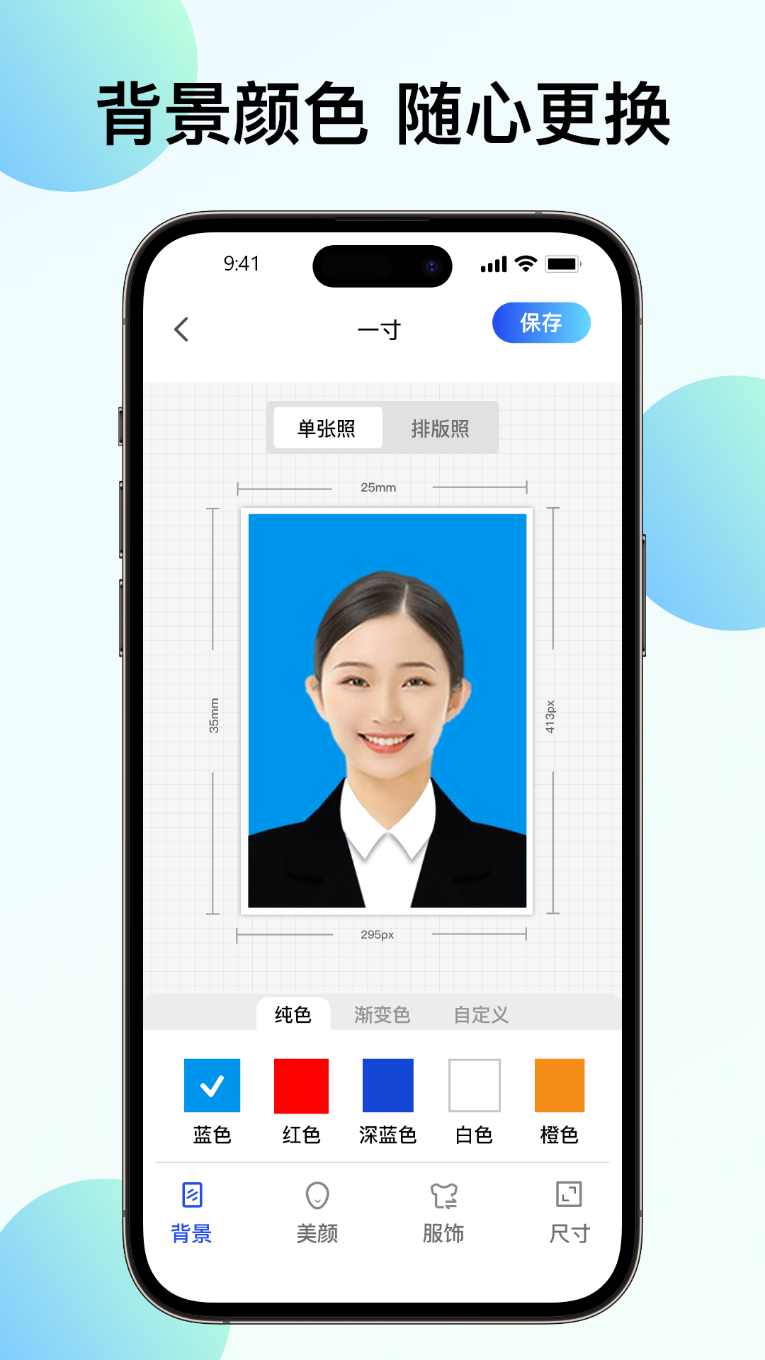 华美证件照截图1