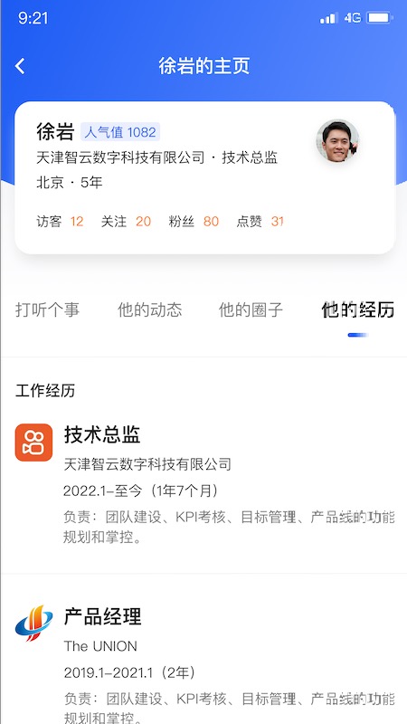 起哈聘截图5