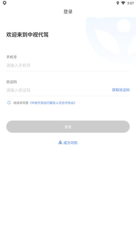 中视代驾截图1