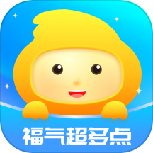 福气超多点