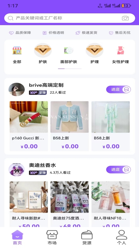 潮牌供货网截图1