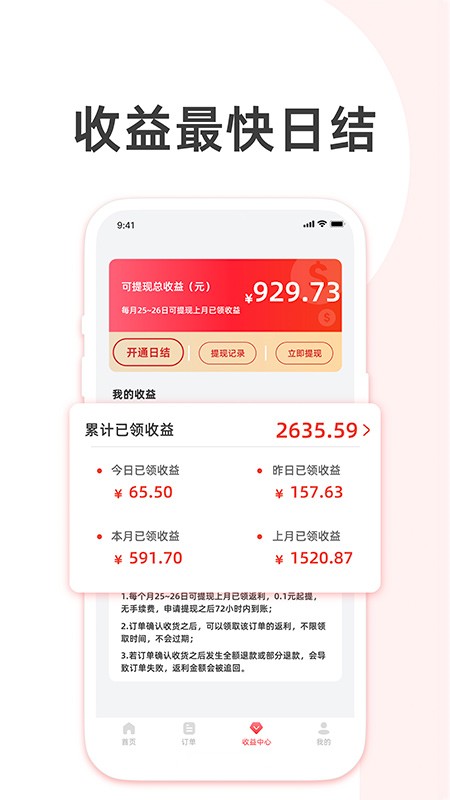 高佣精选截图2