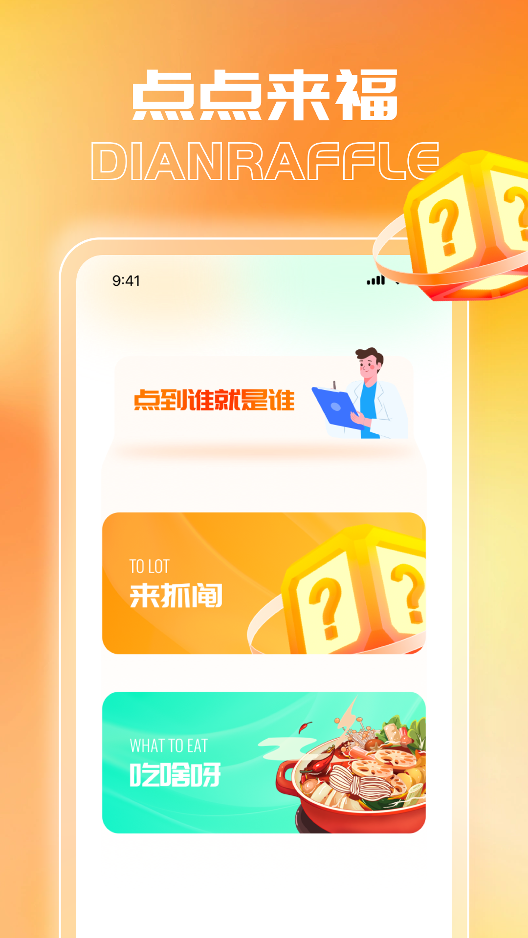 福气超多点截图
