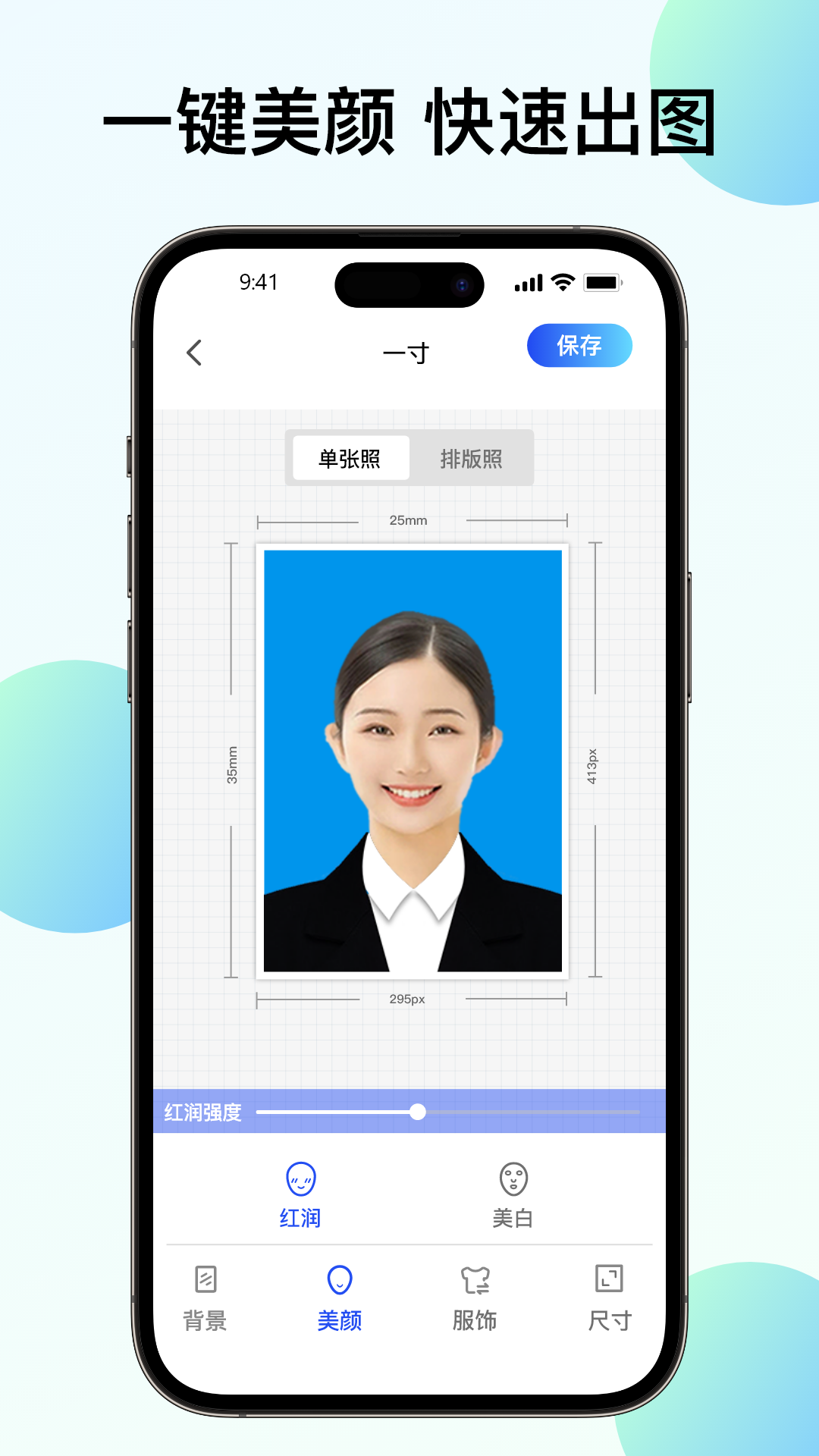 华美证件照截图3