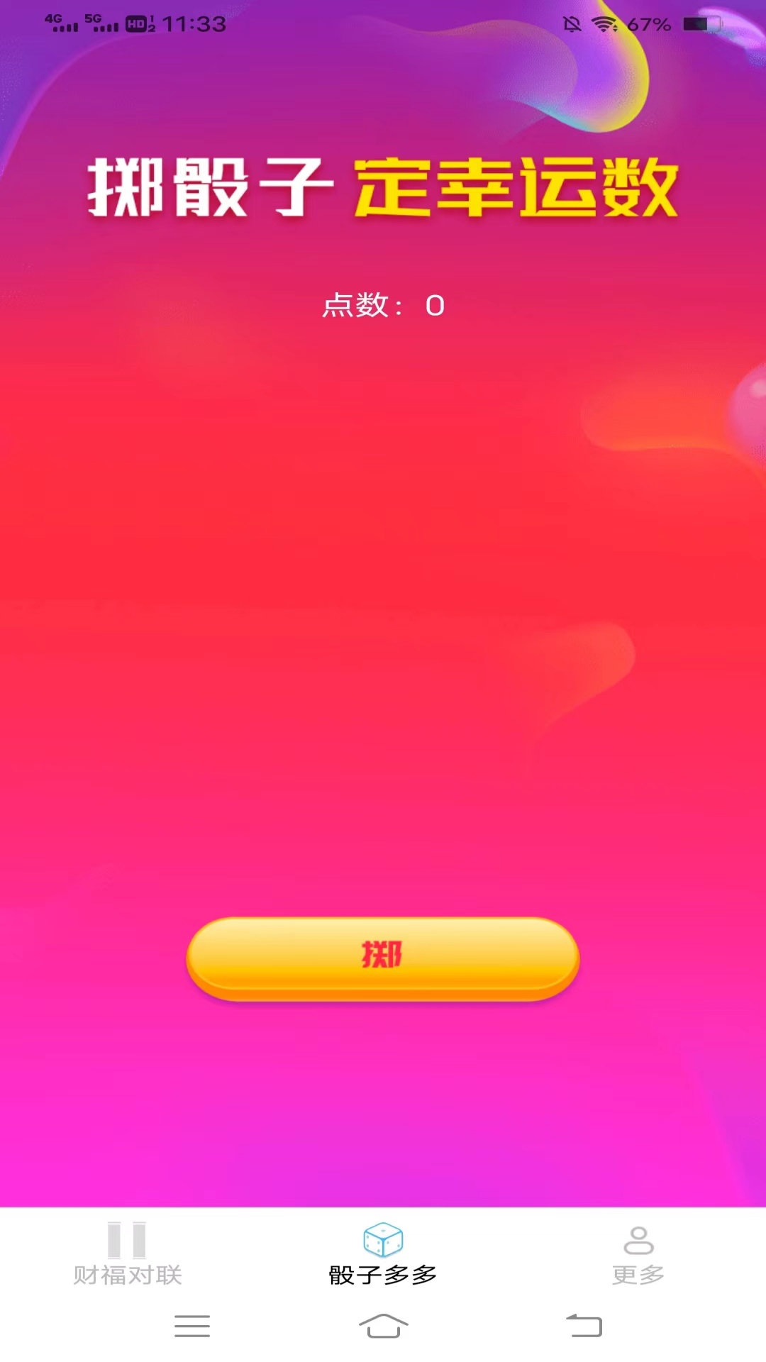 财福多多截图2