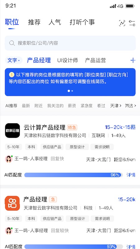 起哈聘截图1
