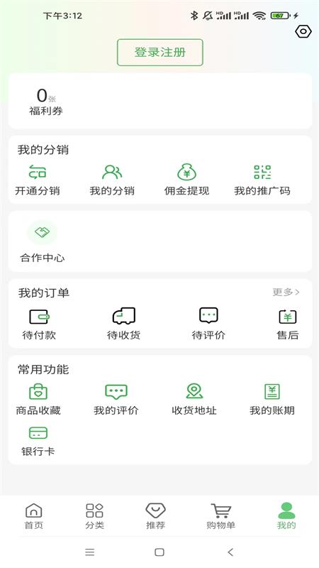 同有爱购截图4