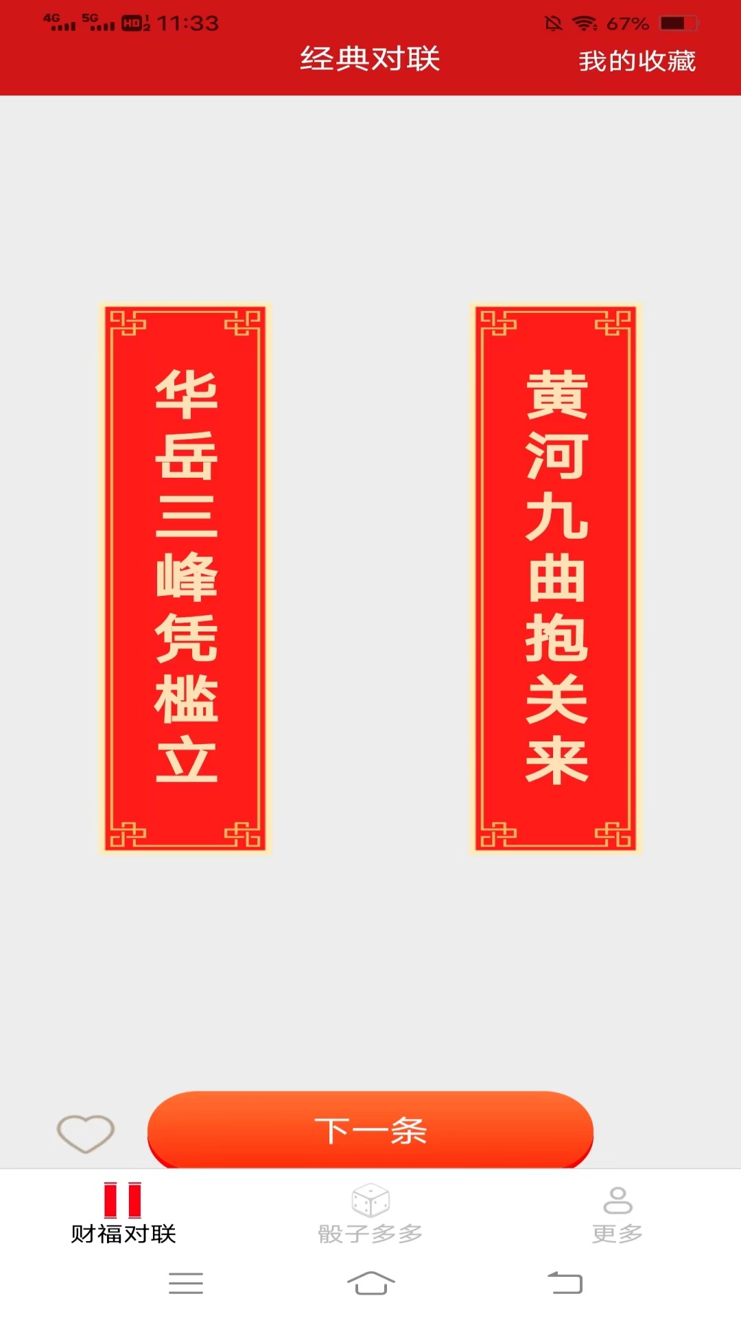 财福多多截图1